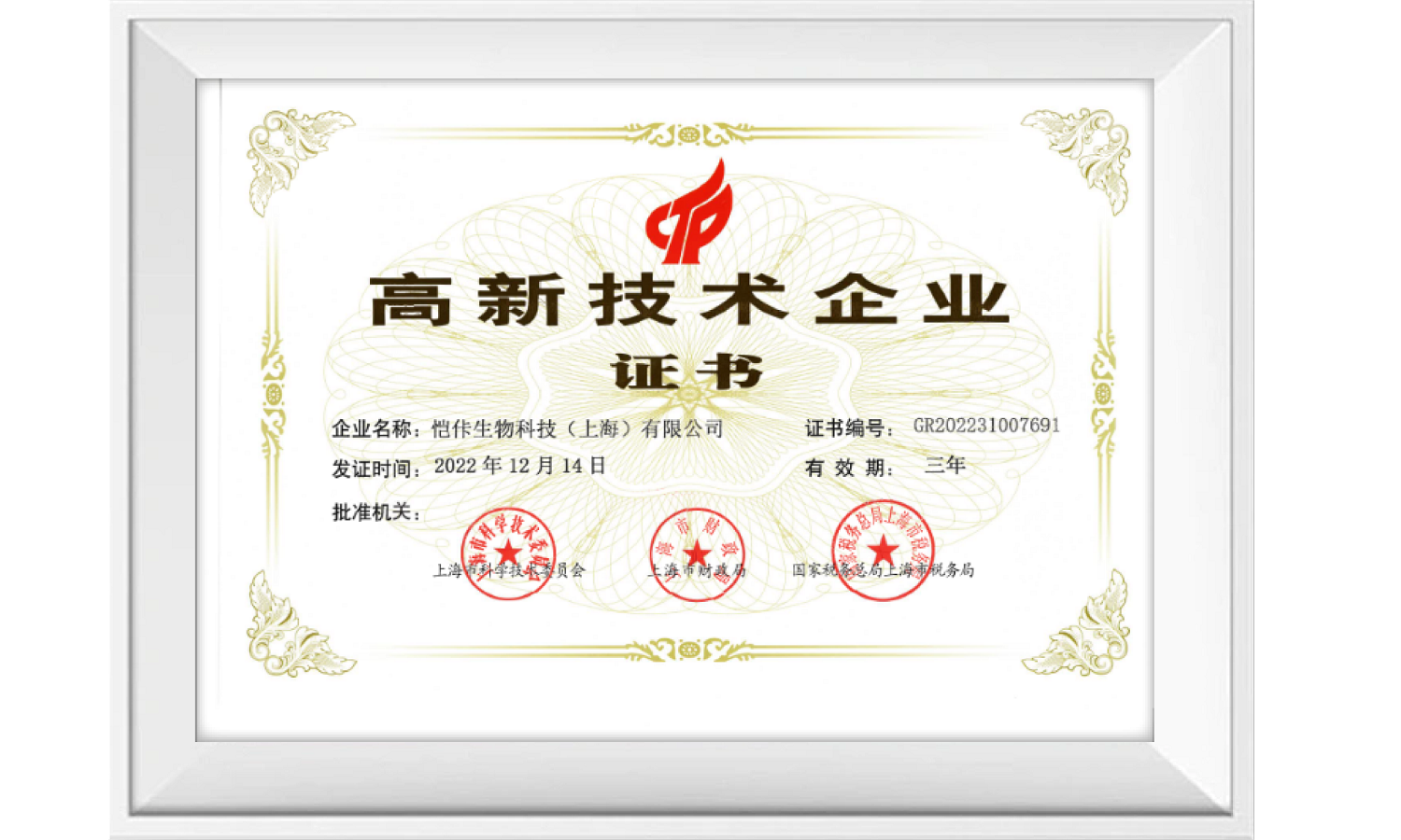 恺佧生物科技(上海)有限公司